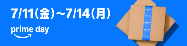Amazon prime day セール 2025年7月11日〜7月14日